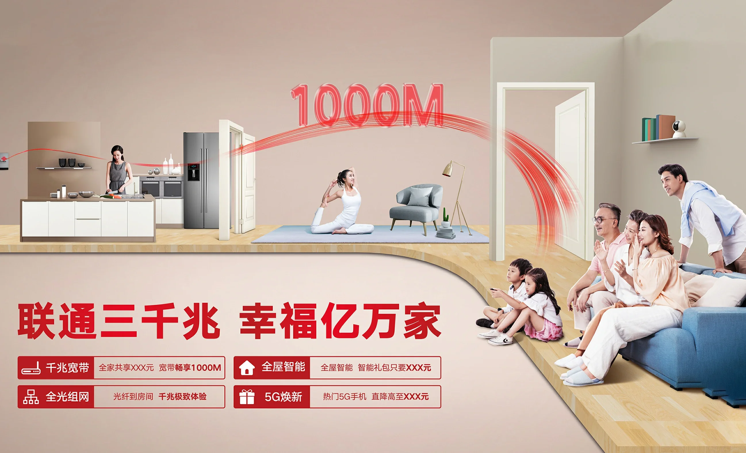 红原县中国联通